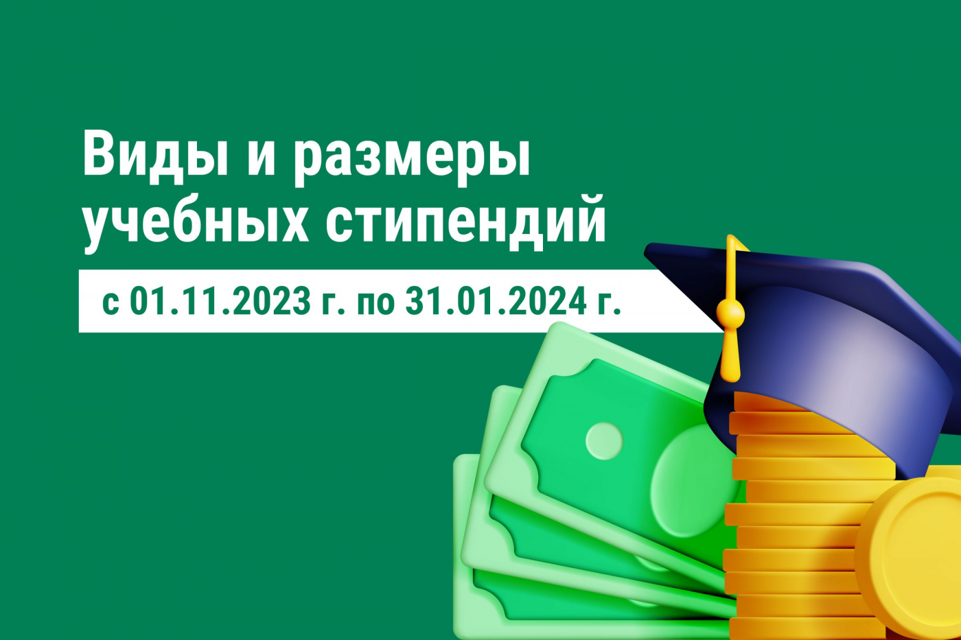 Что у нас по стипендиям? Разбираемся в изменениях